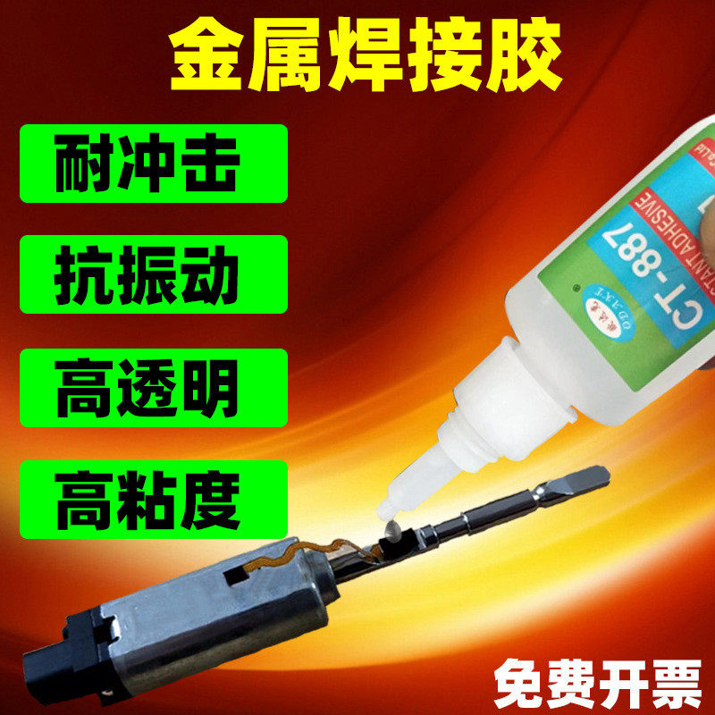 快干胶水金属粘pi补强微电机动专用强力胶抗震排线耐冲击焊接胶水