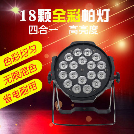 热销舞台灯光led18颗10wcob四合一帕灯七彩染色酒吧婚庆面光全彩
