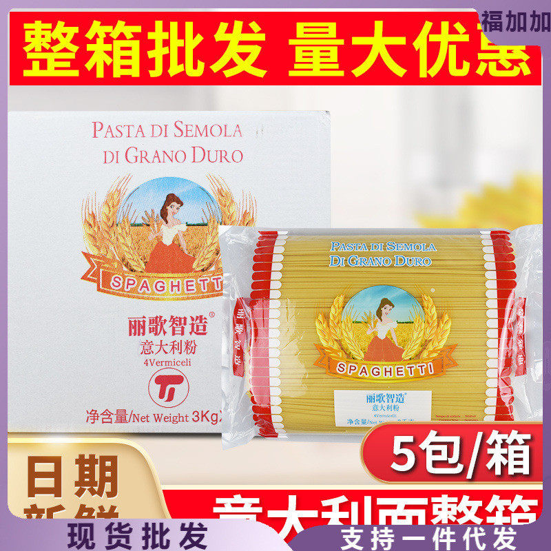 新货丽歌智造意大利面3kg*5袋意面速食面条通心意粉整箱家用西餐