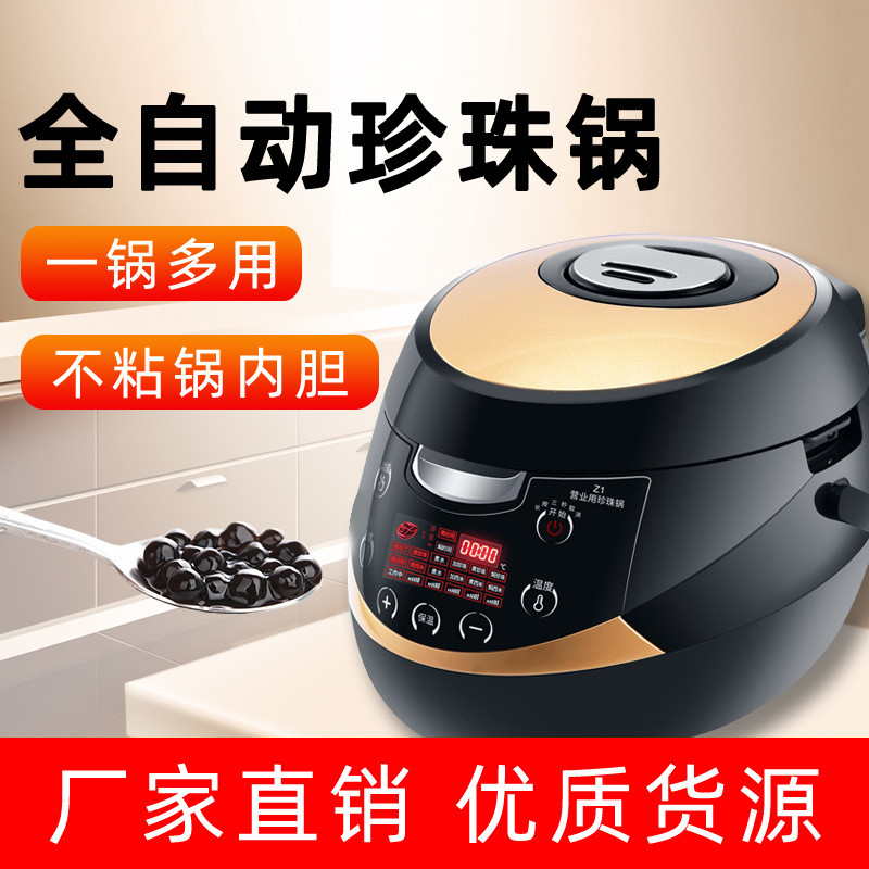 全自动珍珠锅奶茶店商用智能设备大容量蒸煮西米红豆芋圆奶茶锅具