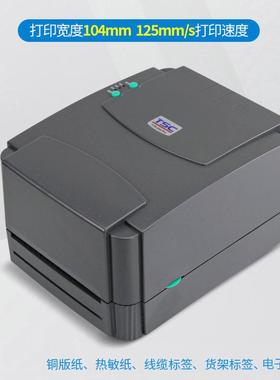 TSC条码打印机TTP-244Pro 342E T4502 4503E不干胶标签机贴纸碳带