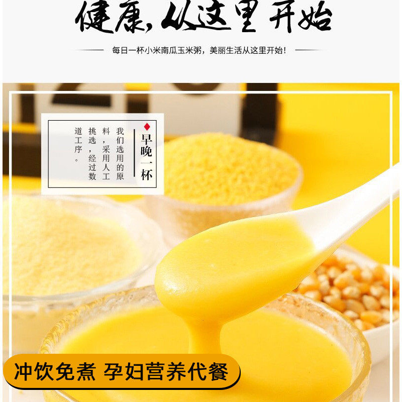 新货孕妇小米南瓜羹粉熟玉米糊糊速食代餐粥冲泡冲饮免煮早餐即食