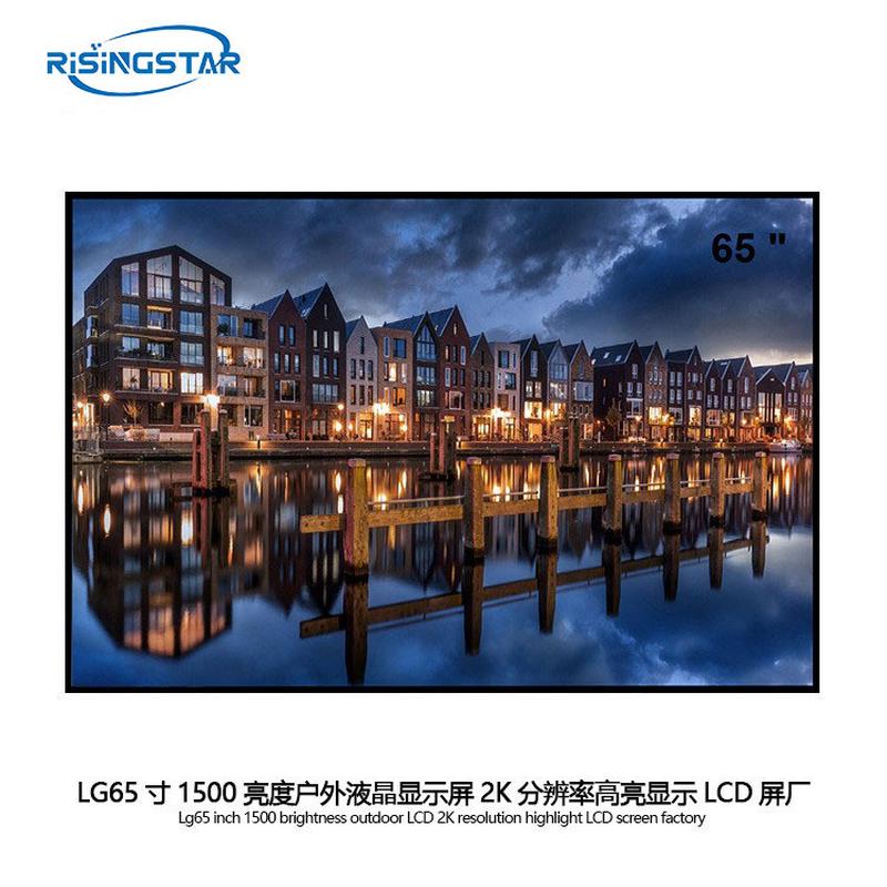 LG65寸3000亮度液晶显示屏户外触摸高亮LCD屏4K高清高亮液晶模组