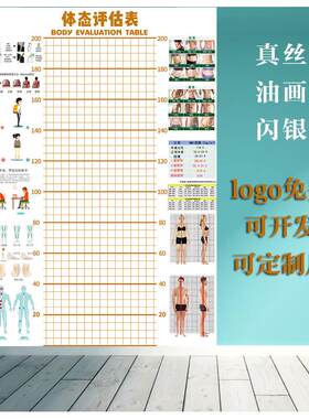 儿童体态身高评估表站姿体测网格背景墙纸幼小中青少年体测评估图