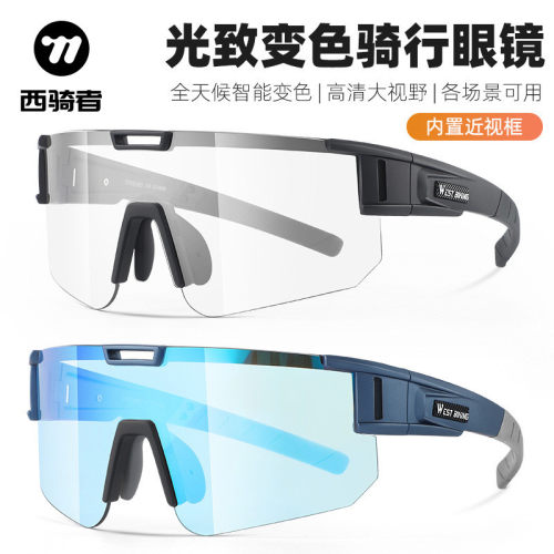 西骑者自行车骑行变色眼镜太阳眼镜近视框男女款户外眼镜运动装备
