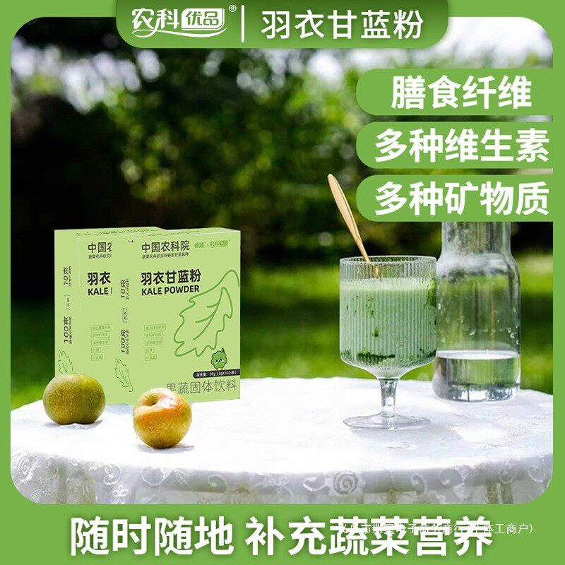 新货中国农科院纯羽衣甘蓝粉高膳食纤维营养代餐官方旗舰店冲饮装