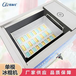 r酷加工奇全自动小型雪条机生产线琳水果贴片冰棍机厂家直销