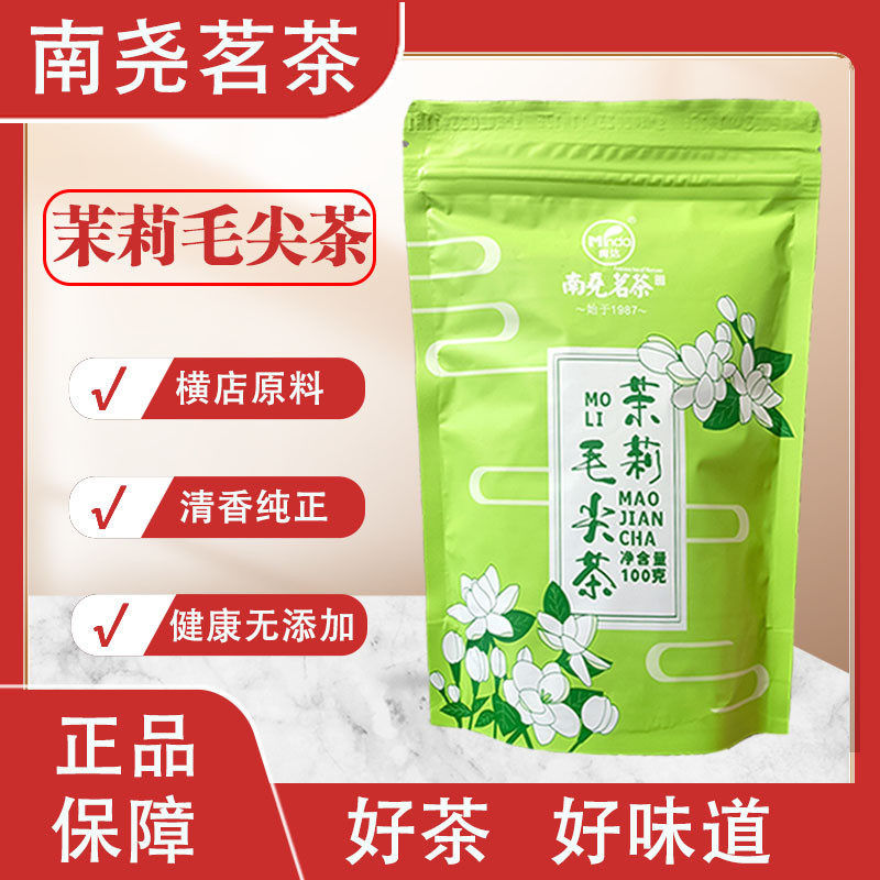 新货浓香型奶茶店毛尖茶100g袋装茉绿茶广西横县茉莉花茶叶特惠价
