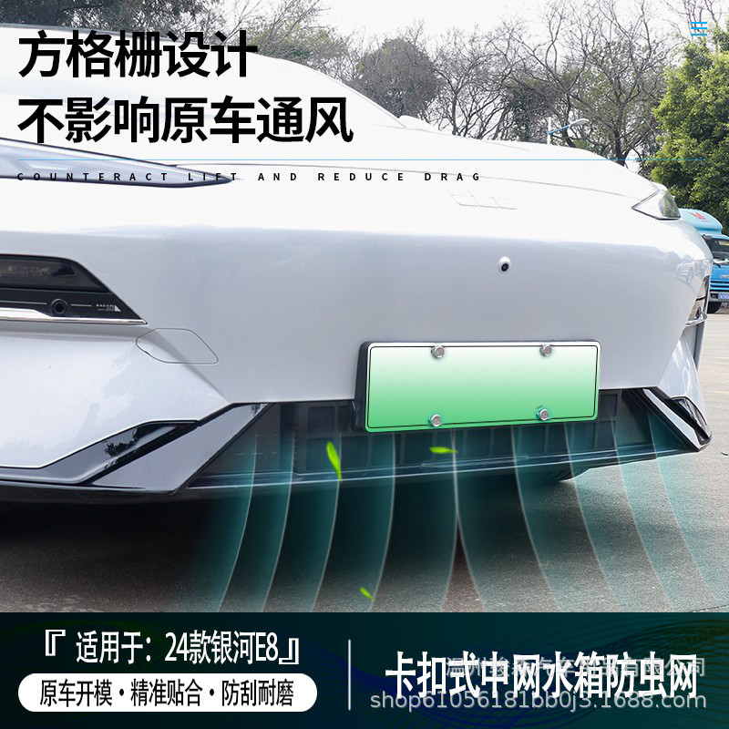 适用于吉利银河E8防虫网改装配件专用水箱保护防尘网汽车外观用品