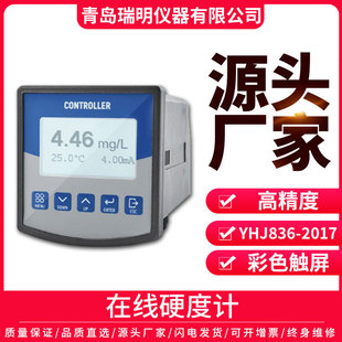 在线臭氧分析仪在线盐度计在线硬度计钙氟氯钠离子在线监测仪