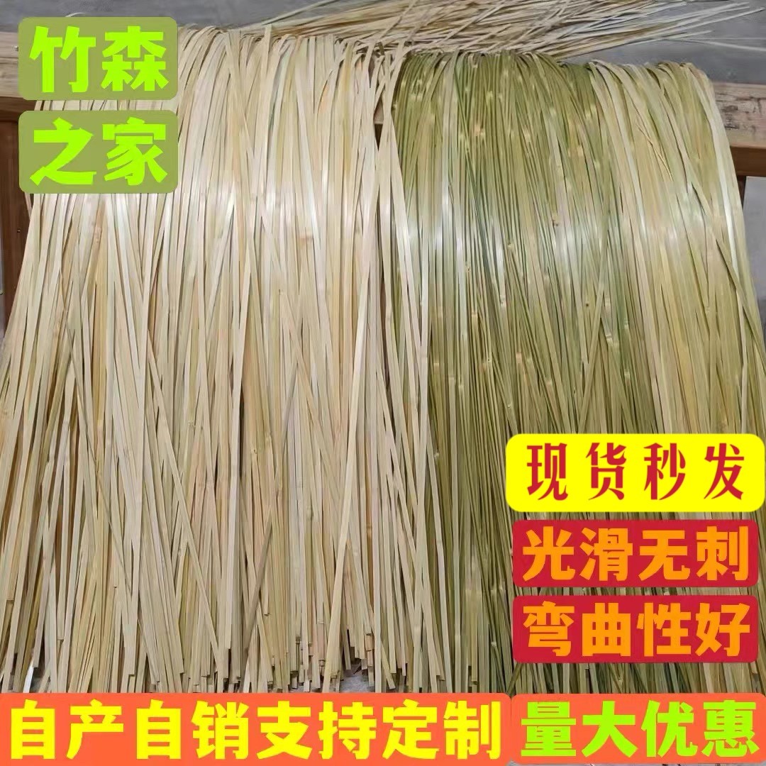 竹条二层皮黄篾薄竹片竹丝竹篾条手工竹编材料婚庆装饰diy幼儿园