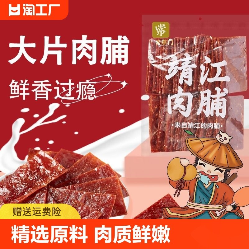 新货靖江产鸡猪肉脯网红零食肉干肉铺1斤500g小吃尝鲜蜜汁香辣营