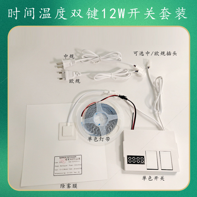 一体双键时间12W触摸开关浴室镜智能镜配件LED灯带除雾膜开关套装