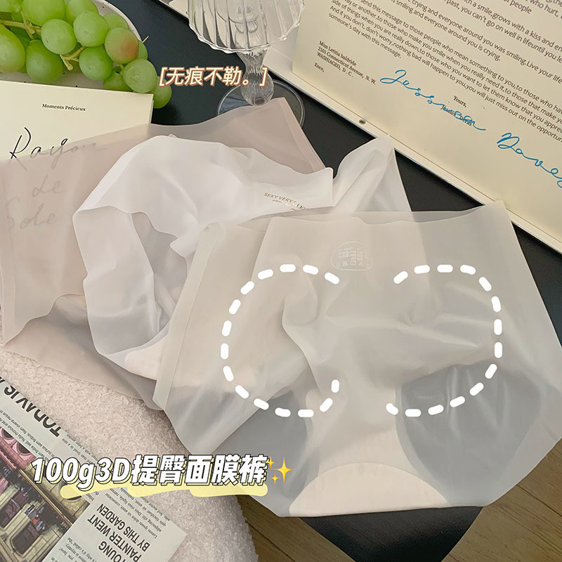 作柚-超薄裸感冰丝面膜3D立体蜜桃臀中腰无痕包臀速干三角内裤女
