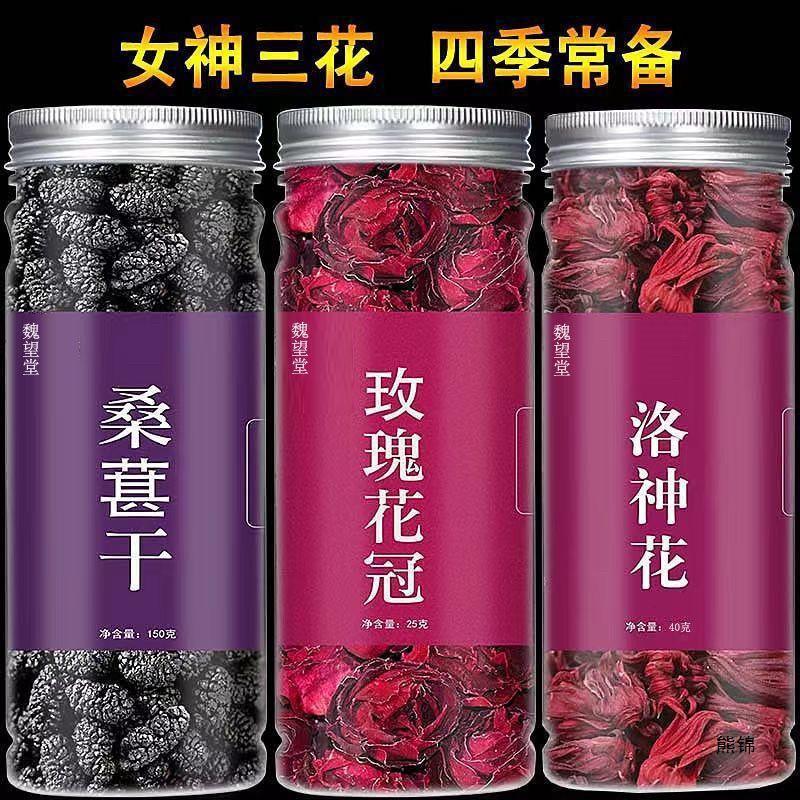 新日期女神三花茶洛神花干泡茶玫瑰花桑葚干茉莉花茶花茶组合花果