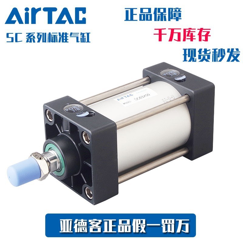 AirTac亚德客SC50标准双作用带缓冲气缸小型灵活安装方便