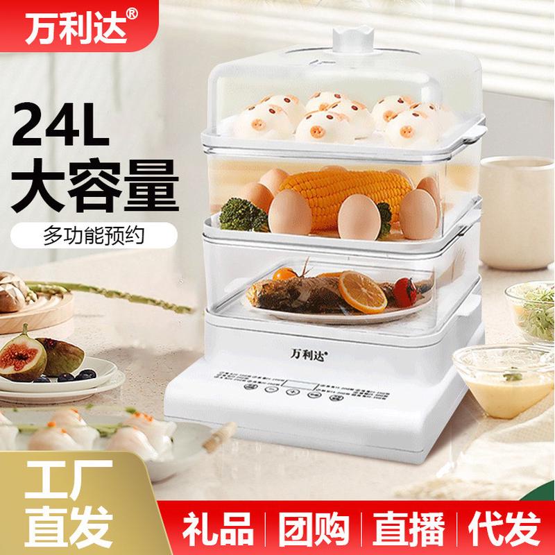 万利达电蒸锅家用大容量蒸锅三层蒸煮一体早餐机多功能电蒸箱批发