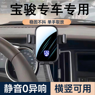 新宝骏730 510 560 360 310w RS5 530 RM5 RS3专用汽车载手机支架