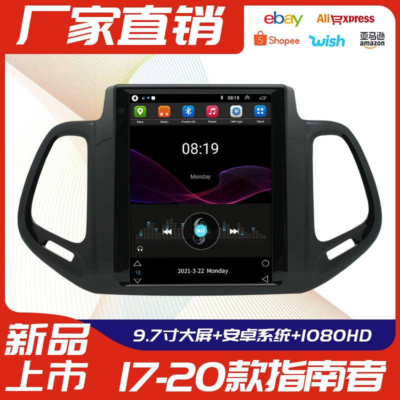 适用于17-20款指南者车载竖屏汽车安卓大屏中控导航仪一体机9.7寸