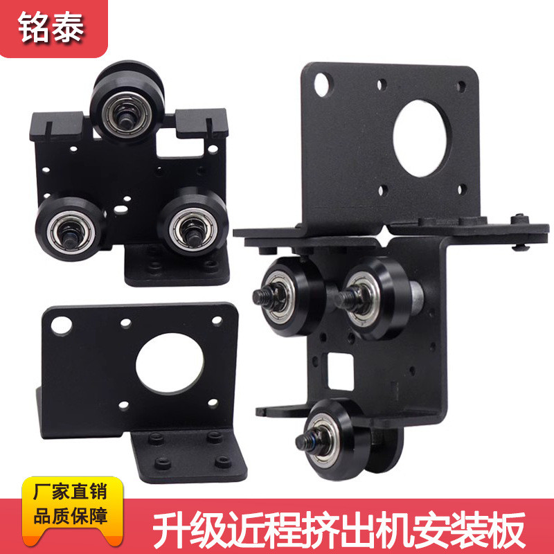 Ender3升级近程挤出机安装板3D打印机泰坦BMG双齿轮挤出机支架