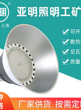 亚明工矿灯室内体育馆照明灯厂房车间天棚吊灯室外防尘防爆投光灯