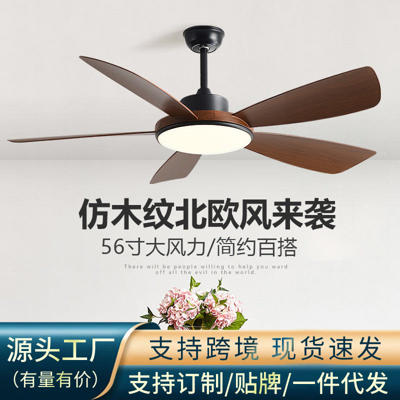 56寸大风力风扇灯北欧家用客厅餐厅吊扇灯一体智能遥控带风扇吊灯