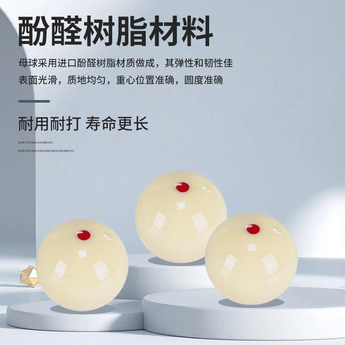 热销源头工厂直销bs进口材质一点红母球黑八桌球白大号水晶美式标