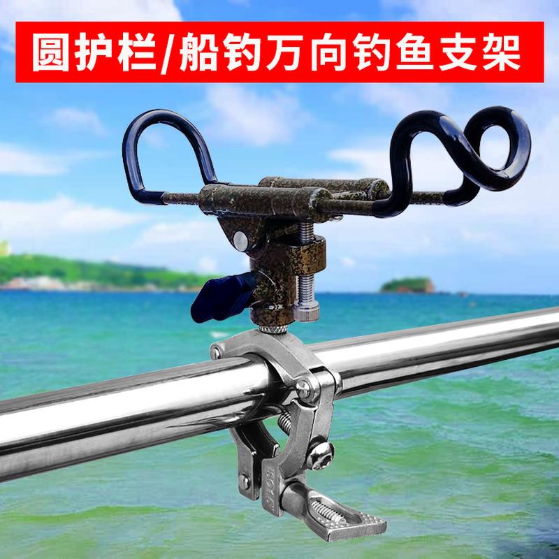 不锈钢船用鱼竿架路亚杆架游艇海垂钓拖钓万向支架炮台座渔具配件