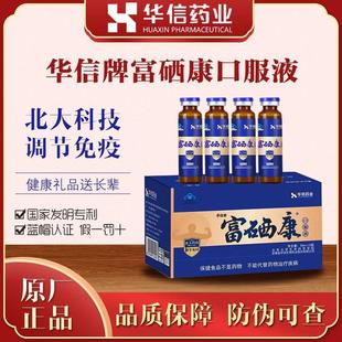 北大富硒康口服液华信官方调节免疫中老年30ml*15支装礼盒