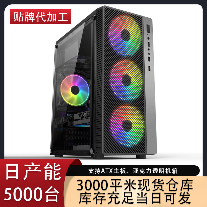 跨境办公商务家用电脑机箱台式机侧透网咖电竞ATX水冷游戏机箱
