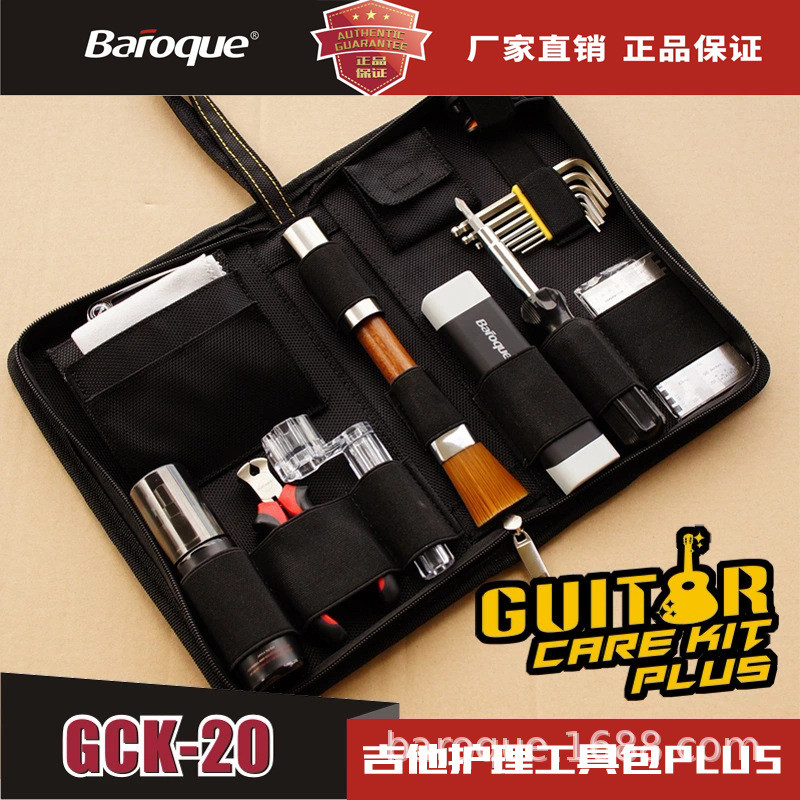 吉他护理组合套装 多功能护理工具包 专用乐器配件清洁剂