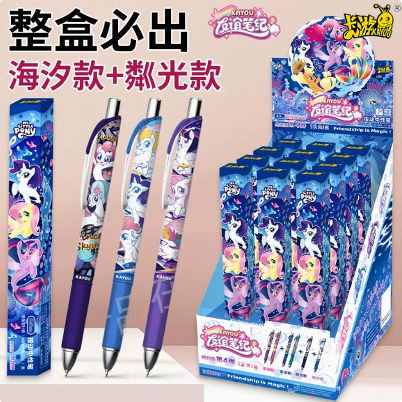小马第4弹中性笔友谊笔记第1弹按动式盲盒绮幻版女生文具水笔