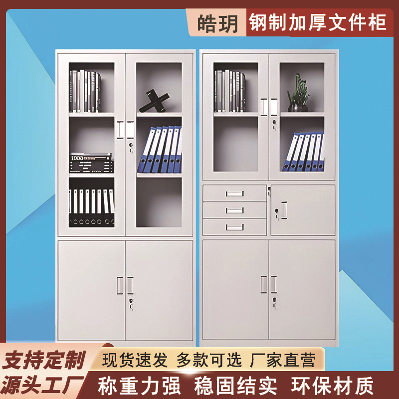 文件柜钢制储物柜带锁抽屉员工财务资料柜一体档案柜办公室铁皮柜