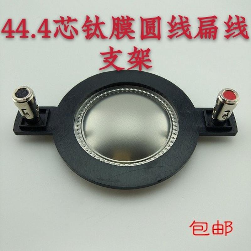 特价44.4芯钛膜圆线扁线铜柱支架一字架号角高音音圈 8欧150W