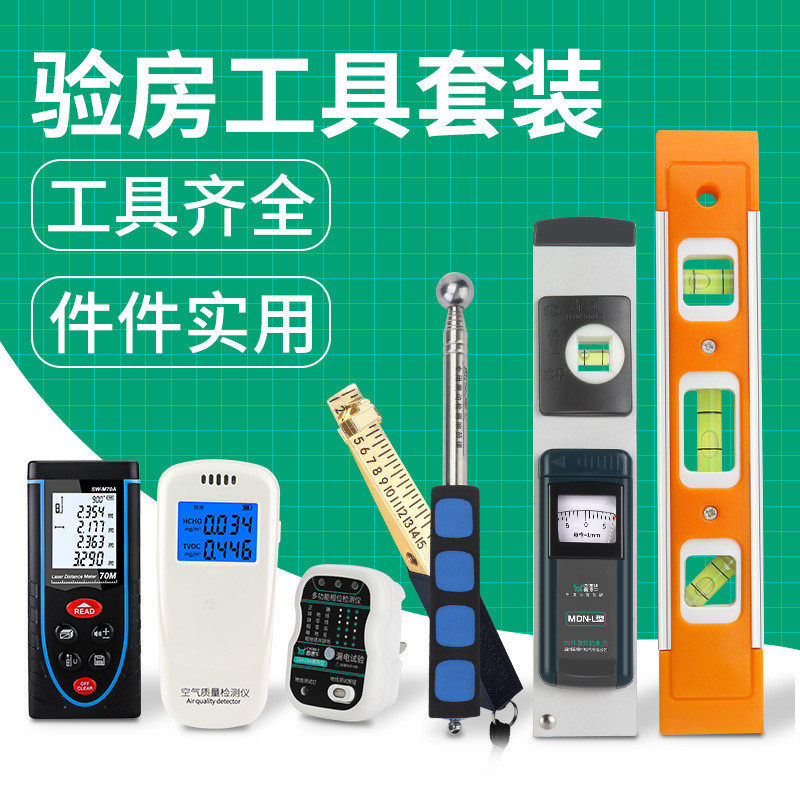 ll验房工具套装空鼓锤装修收房楼箱子验收毛坯家装专业量房工万百,五金/工具,羊角锤,淘宝优惠券,粉丝福利购,淘宝优惠卷