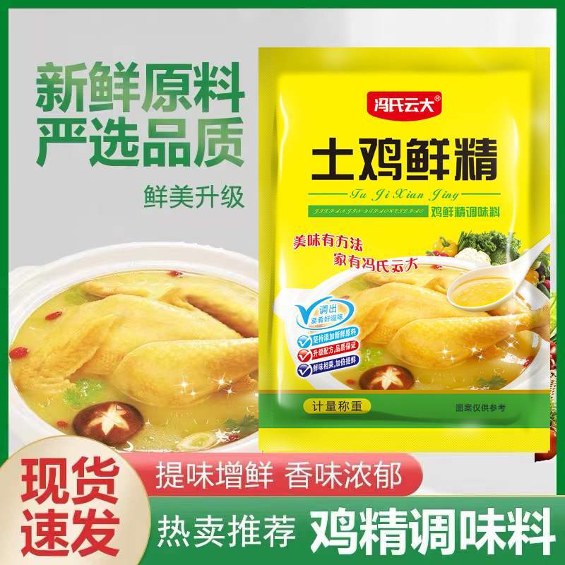 新日期鸡精小袋装鸡精调味料炒菜煲汤煮面条烫火锅麻辣烫增鲜增香