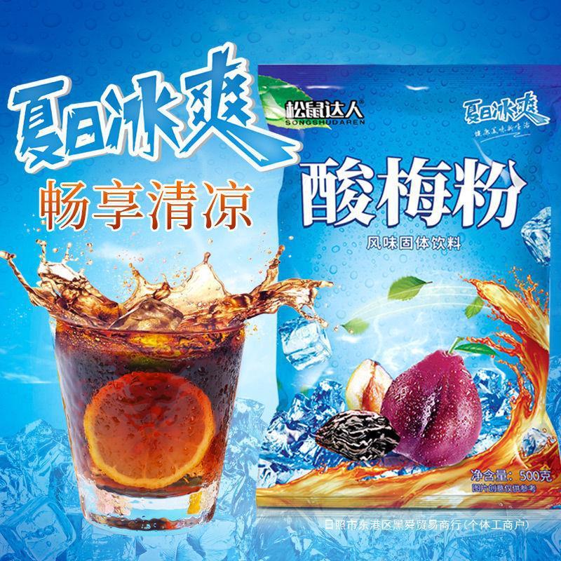 新货酸梅粉果汁粉冷饮原料酸梅汤速溶冲饮柠檬水原料商用小吃店火