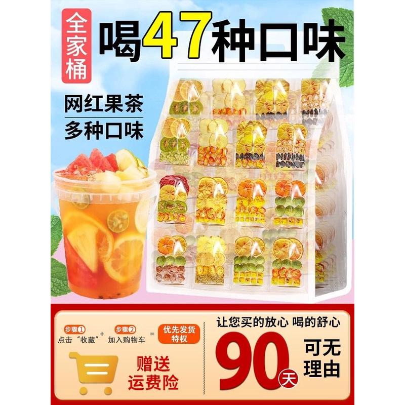 新货47种水果茶茶包多种柠檬百香果金桔茶纯冻干水果片花果茶青桔