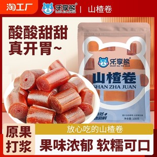 新货乐享熊铁山楂果丹皮京卷山楂条卷片蜜饯果干休闲零食散装 独立