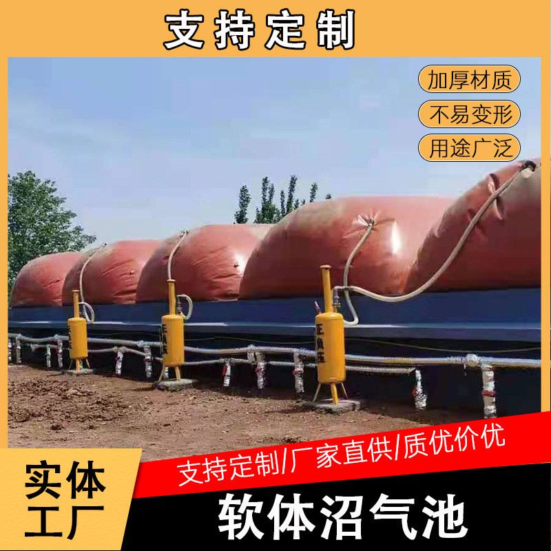 农业沼气袋养殖场大容量软体畜牧业储存环保沼气池发酵池工厂直发