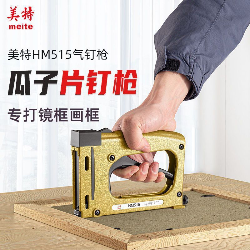 美特HM515手动片钉抢手动片钉枪瓜子钉枪瓜子片钉枪相框片钉枪