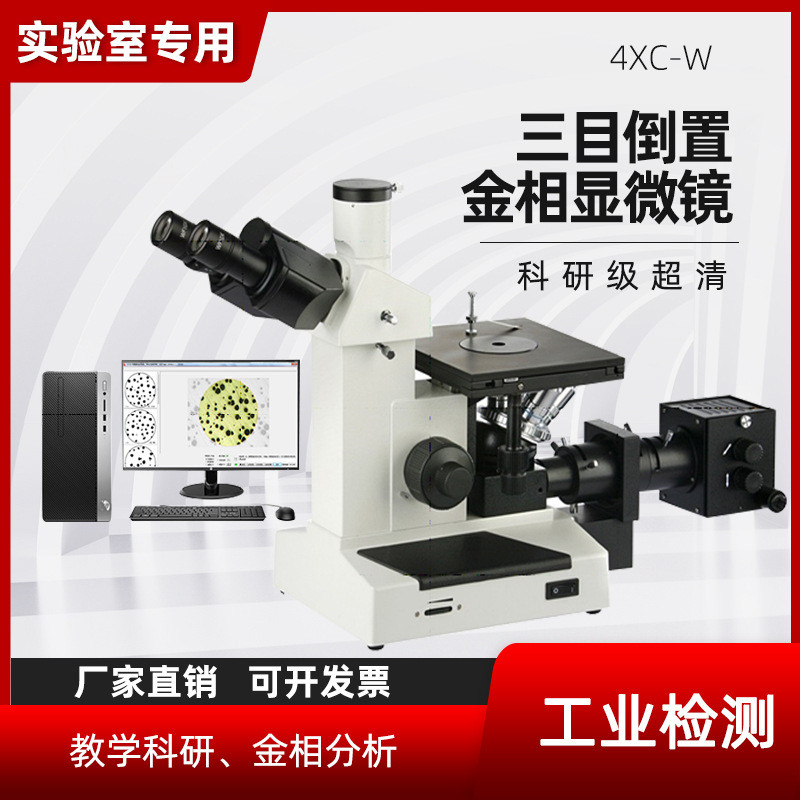 三目倒置正置熔深高倍科研级焊接深度组织结构分析仪金相显微镜