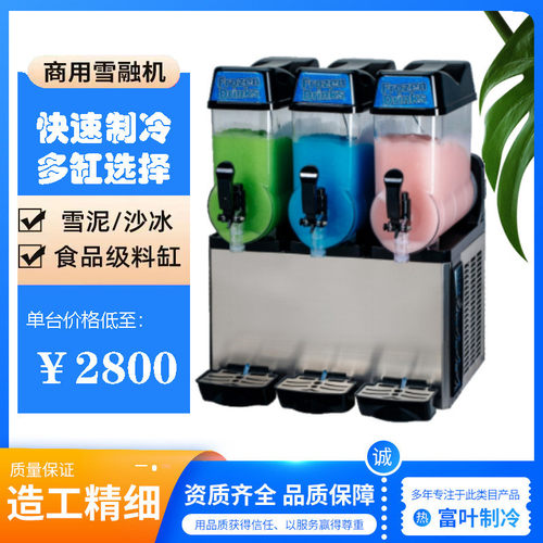 雪融机商用雪泥机沙冰机自动搅拌不锈钢果汁冰沙机奶茶冷饮店