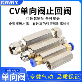 1分2分3分4分 铜CV 气体防回流逆止阀单向止回阀
