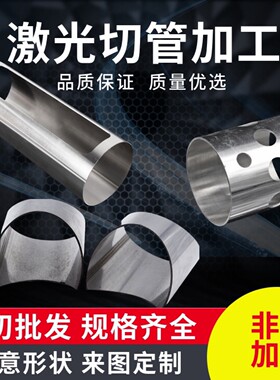 304不锈钢毛细管激光切管打孔开口316l不锈钢圆管开口打孔激光切