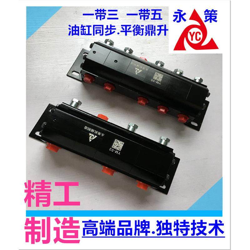 原厂液压同步马达同步分流阀油缸齿轮升降平台平衡阀两缸三缸同步,标准件/零部件/工业耗材,液压控制元件,淘宝优惠券,粉丝福利购,淘宝优惠卷