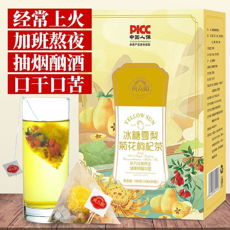 新货冰糖雪梨菊花茶包清热去/火去口臭长期抽烟茶包/肺养/生清
