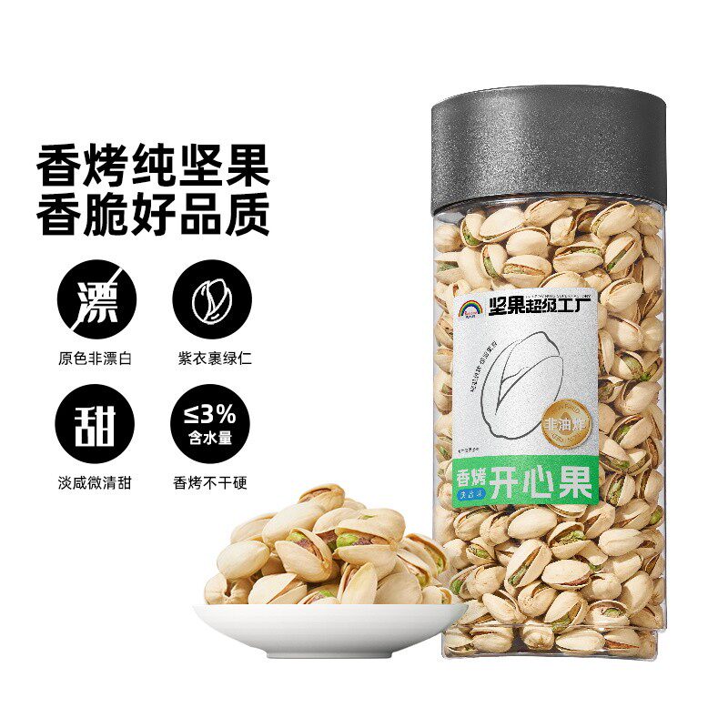 新货天虹牌开心果原色原味坚果健康干果新货1斤零食盒装礼袋非礼