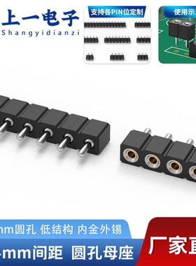 【现货包邮】2.54间距低结构 5.40圆孔排母单排2/3/4/5/6/8/40PIN