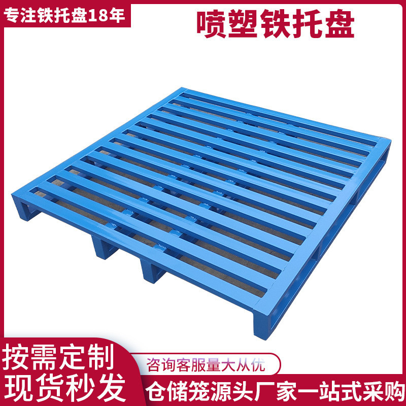 热销仓储栈铁托盘铁器材板钢制托盘叉车金属托盘铁卡板台垫板